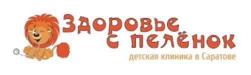 Детская клиника Здоровье с пеленок